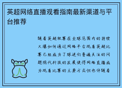英超网络直播观看指南最新渠道与平台推荐